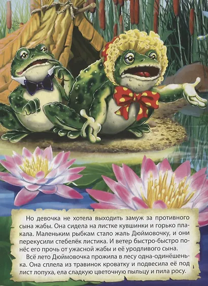 Дюймовочка - фото 4