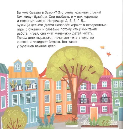 Музыка Луны. Первое чтение с мамой по ролям - фото 3