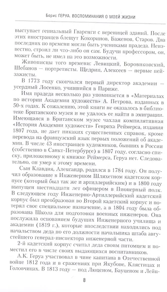 Воспоминания о моей жизни. Двадцать лет в Российской Императорской армии. 1895–1917 гг. - фото 4