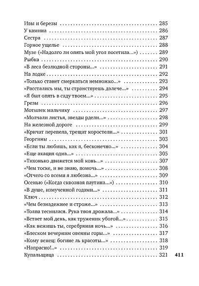 "На заре ты ее не буди..." - фото 12