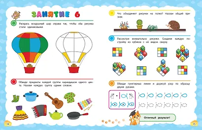 Логика и мышление. Учимся думать: для детей 5-7 лет - фото 9