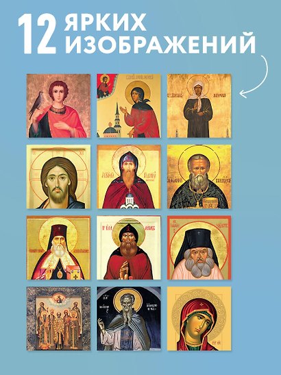 Благослови меня, Господи! Православный настенный календарь с цитатами из Библии на 2027 год (300х300) - фото 4