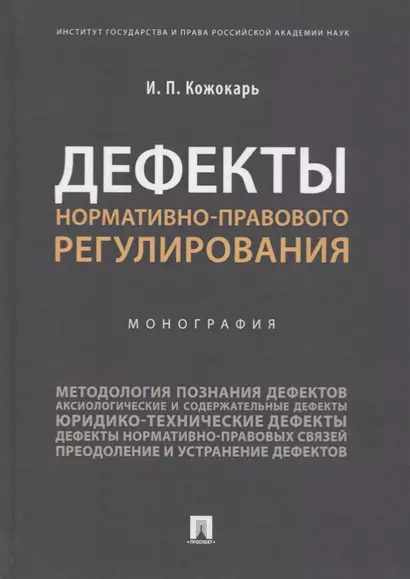 Дефекты нормативно-правового регулирования - фото 1