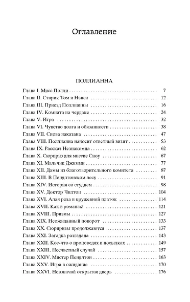 Поллианна. Поллианна выросла - фото 6