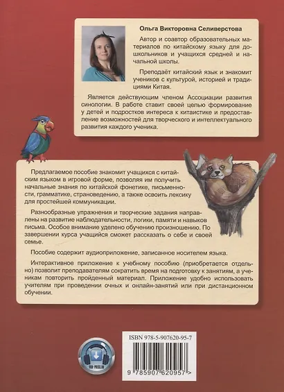 Китайский для детей. 1-й год обучения. Учебное пособие - фото 2