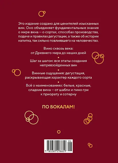 Маленькая книга гурмана. Вино - фото 2