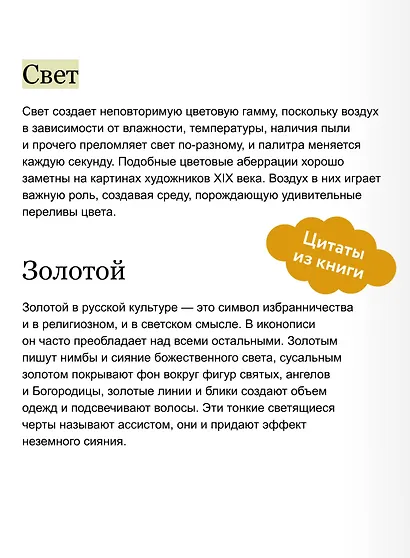 Цвет в русской культуре. Белый свет, красна девица, золотое сердце - фото 5