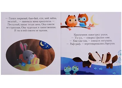 Пижамные истории. Засыпай, малыш (нов.) - фото 4