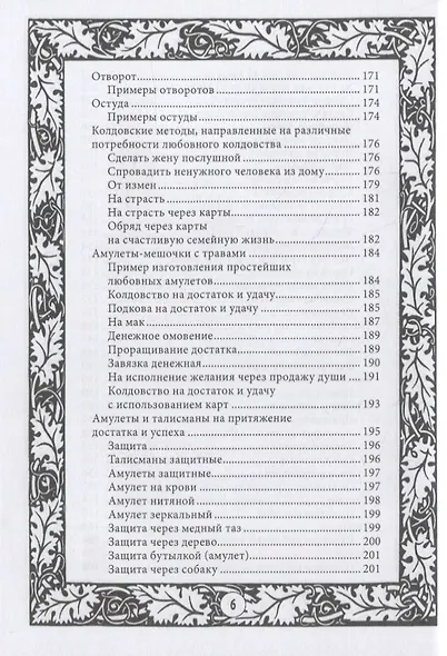 Азбука колдовства - фото 5