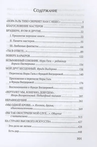 Мама Маленького принца. Неизвестный архив Норы Галь - фото 2