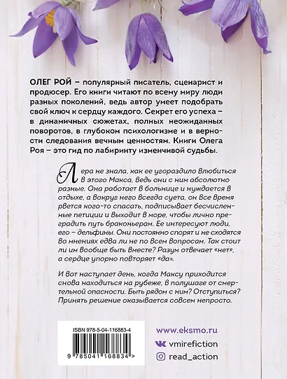 Зов дельфина - фото 2