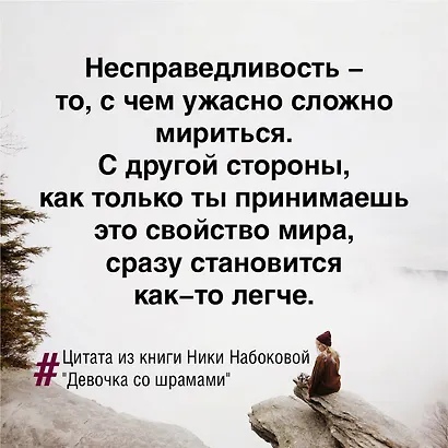 Девочка со шрамами. Истории, которые помогают жить - фото 9