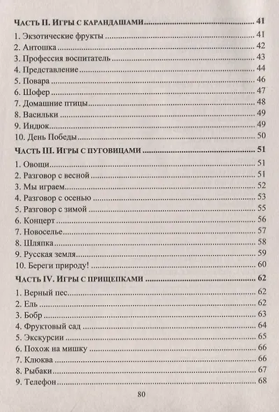 ДО 100 игр для развития дошкольника. Игры на каждый день про все на свете. Игровая деятельность с не - фото 4