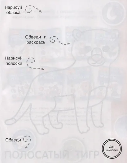 Рисуем и пишем. Тренажер с поощрительными наклейками. Для дошкольников - фото 5