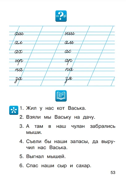 Русский язык. Рабочая тетрадь к учебному пособию В.В. Репкина, Е.В. Восторговой. 1 класс - фото 4
