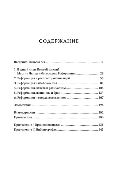 Реформация. Краткая история - фото 3