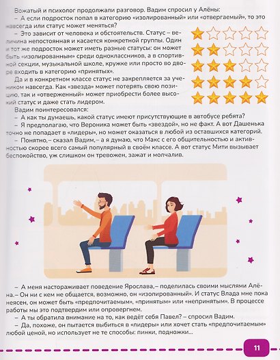 Книга про проблемы в школе и способы их решения - фото 4