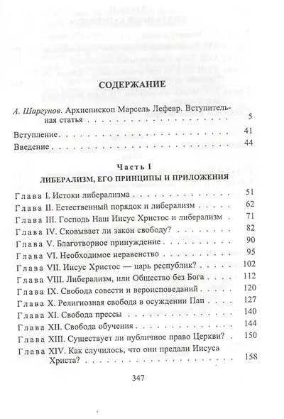 Они предали его. От либерализма к отступничеству. - фото 2