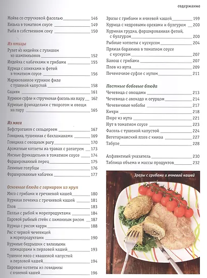 Мультиварка: 100 здоровых завтраков и ужинов - фото 3
