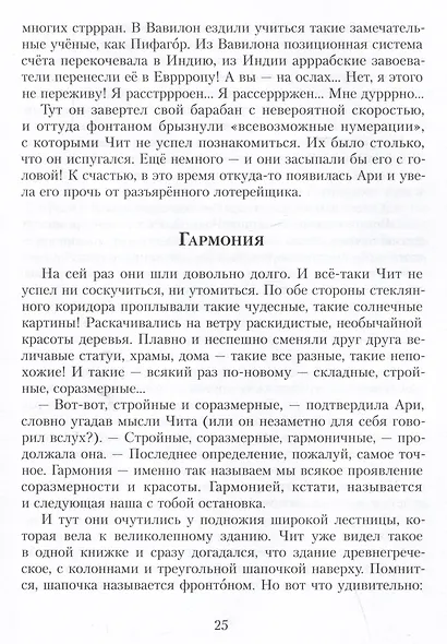 Приключения в мире чисел. Две математические повести - фото 3