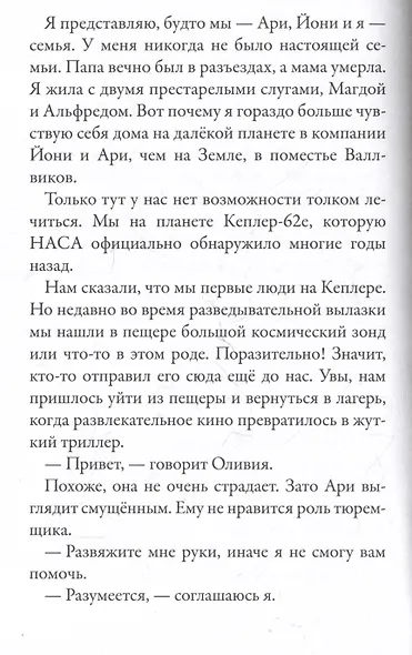 Кеплер-62. Книга шестая: Тайна - фото 5