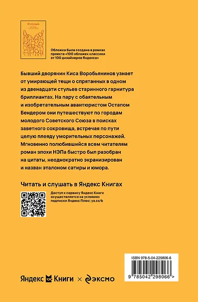 Двенадцать стульев - фото 2