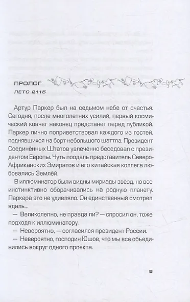 Проект "Новая Земля" - фото 5