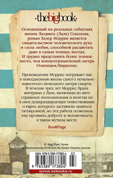 Татуировщик из Освенцима - фото 2