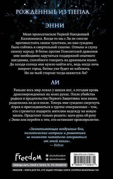 Ярость огня - фото 2