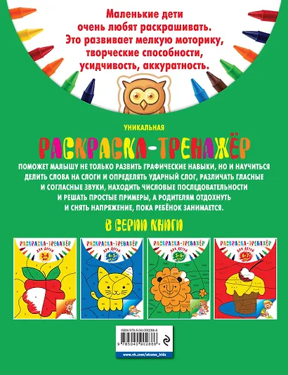 Раскраска-тренажер: для детей 5-6 лет - фото 2