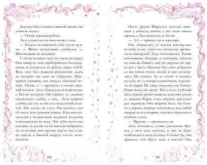 Амур и Психея. Повелители сердец - фото 13