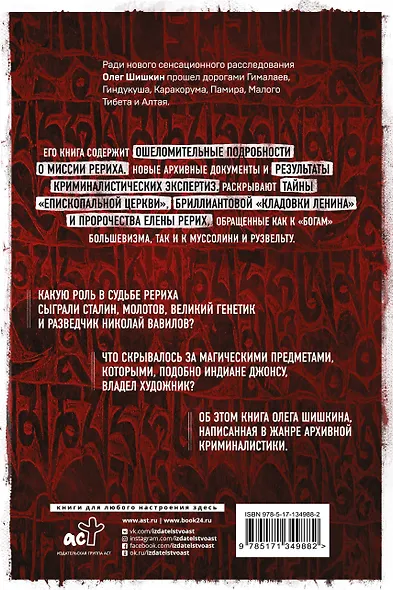Рерих. Подлинная история русского Индианы Джонса - фото 2
