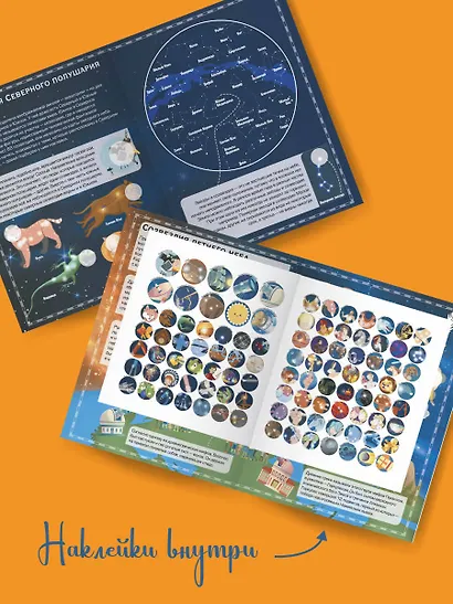 Детский атлас звёздного неба с наклейками - фото 5