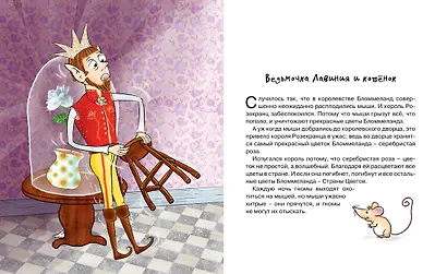 Ведьмочка Лавиния и королева фей - фото 2