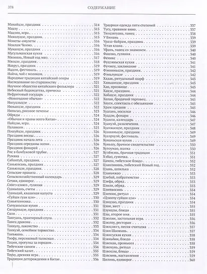 Большая китайская энциклопедия. Том 3. Археология. Музеи и туризм. Нравы и обычаи. 2-е издание, исправленное. - фото 6
