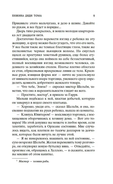 Хижина дяди Тома - фото 12