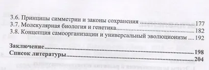 Естественнонаучные картины мира. Учебное пособие - фото 3
