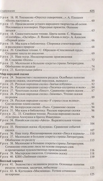Поурочные разработки по литературному чтению. 2 класс. К УМК Л.Ф. Климановой и др. ("Перспектива"). Пособие для учителя - фото 3