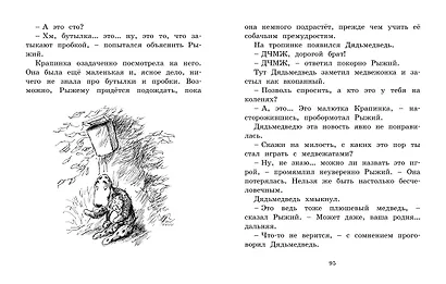 Мальчик, Дядьмедведь и Птенчонок в ожидании пятницы - фото 8