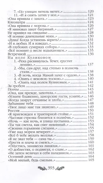 А.А. Блок. Стихотворения. Поэмы - фото 6