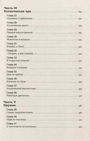 Изобретено в СССР: История изобретательской мысли с 1917 по 1991 год - фото 5