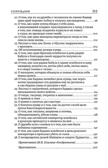 Сказки попугая - фото 3