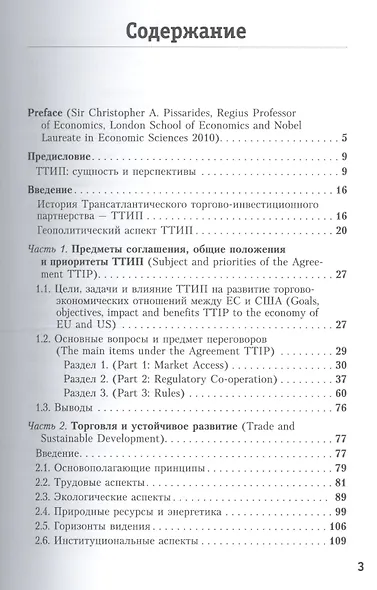 Завещание веков - фото 2