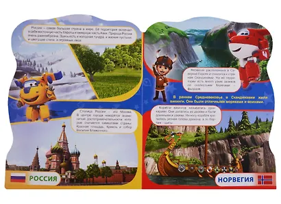 Супер крылья. Вокруг света - фото 2