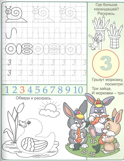 Веселая страна цифр. Пропись-тетрадь с наклейками - фото 3