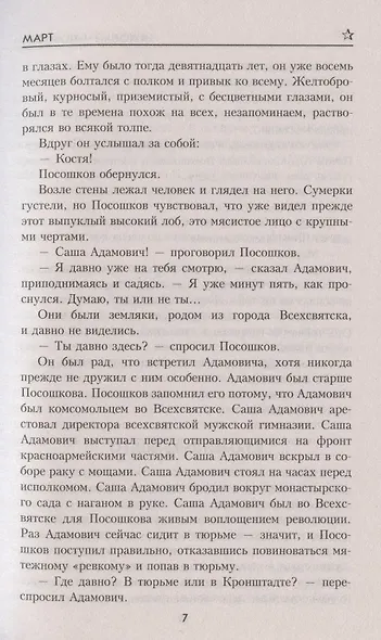 Морской охотник - фото 6