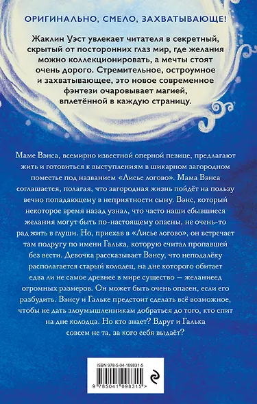 Колодец желаний (#2) - фото 2