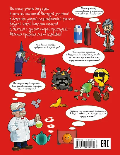 КопилкаСекретов(под) Копилка опытов, экспериментов и полезных знаний - фото 2