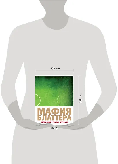 Мафия Блаттера. Оборотная сторона футбола - фото 4