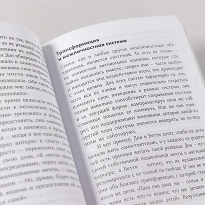 Пройти через: Книга, которая поможет пережить перемены - фото 10